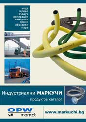 Каталог каучукови маркучи
