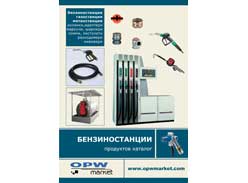Оборудване за бензиностанции